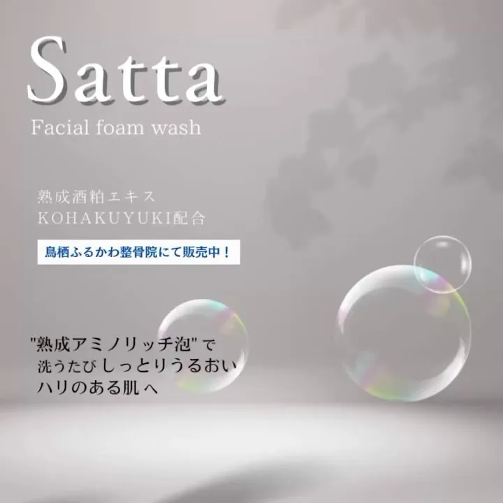 【sattaから泡パック洗顔⁉️】